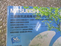 ほぼ未使用2011年4月★三菱換気送風機 総合カタログ 空調換気扇ロスナイ 業務用/産業用換気送風機 設計工事専門家様用★R37_画像3