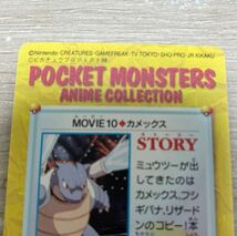 ポケモン ポケットモンスター　カードダス アニメコレクション　MOVIE10 カメックス　ミュウツーの逆襲　1998 当時物　レトロ　レア　希少_画像6