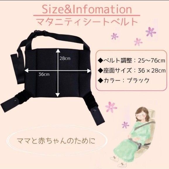 マタニティ用 シートベルト