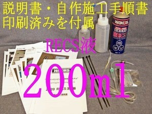 BMW mini 自作アタッチメント付き 2リットルエンジン　レックス液200ml付き　WAKO'S RECS　注入器　レックス ワコーズ