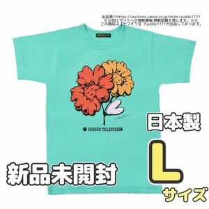  unopened 24HTV46 tea li T-shirt green L size made in Japan SHUN SUDO button flower 24 hour tv Naniwa man .2023 prompt decision 