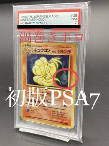 【初版PSA7】渦巻きホロ　キュウコン　旧裏　ポケモンカード　渦巻きキラ