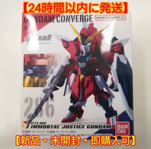 【新品・未開封・即購入可】 ガンダム コンバージ 第#24弾 286 イモータルジャスティスガンダム 