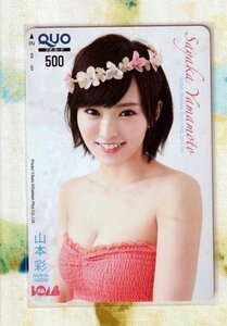 (A38-2) NMB48 AKB48 山本彩 BOMB クオカード500 (QUO)