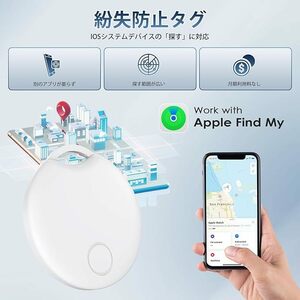AirTag エアタグ　よりコスパ最高スマートタグ　iphoneの「探す」アプリに対応 白　紛失防止・盗難防止
