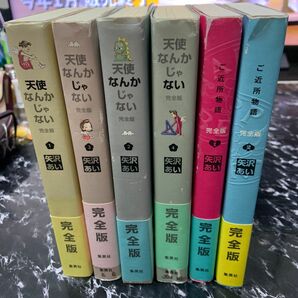 天使なんかじゃない 矢沢あい完全版全4巻ご近所物語完全版2巻まとめ売り