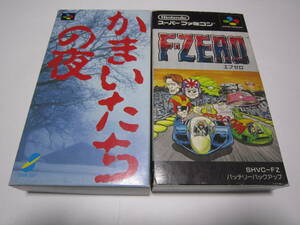 スーパーファミコン ソフト SUPER FAMICOM SOFT 箱 説明書 付 F-ZERO かまいたちの夜 動作確認済