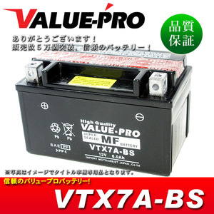 新品 即用バッテリー VTX7A-BS 互換 YTX7A-BS FTX7A-BS / アドレスV125 アヴェニス125 ヴェクスター125 GSX400インパルス