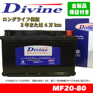 MF20-80 Divineバッテリー 58043 EPX80 94R-6 互換 VW フォルクスワーゲン パサート / カマロ グランドチェロキー