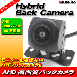 バックカメラ AHD 720P 100万画素 広角170° 170度 / DC12V 防水防じんIP68 ガイドライン ON/OFF 高画質 AHDでもモニターを選ばない！