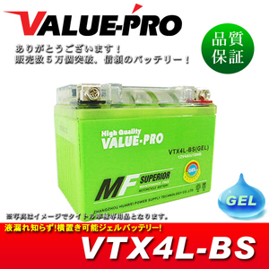 横置きOK！新品 ジェルバッテリー VTX4L-BS 互換 YTX4L-BS FTH4L-BS / NS-1 イブ Gダッシュ シャリィ リトルカブ 郵政カブ スーパーカブ