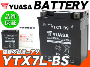 台湾ユアサバッテリー YUASA YTX7L-BS ◆互換 FTX7L-BS バリオス ZZ-R250 エリミネーター250 マグナ VTR250 ホーネット250 ジェイド JADE