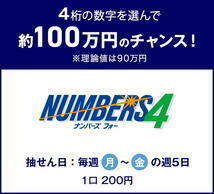 来週のナンバーズ４×５回 ミニロト×１回、 ロト６×２回、ロト７×１回の、 計９回の予想　特価１３００円