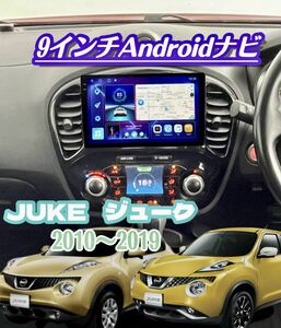 9インチ ジューク JUKE ディスプレイオーディオ Androidナビ メモリーナビ アンドロイド CarPlay Bluetooth 楽ナビ 2DIN ドラレコ カメラ