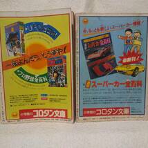 コロコロコミック 1978年 No.7、9 二冊 藤子不二雄 ジョージ秋山 すがやみつる 内山まもる_画像3