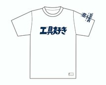 DEEN ファクトリーギア 工具好きTシャツ Sサイズ ホワイト_画像5