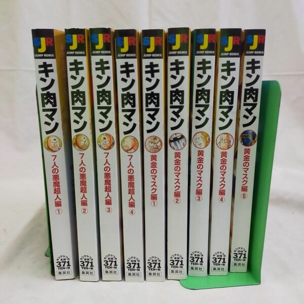 SET2F キン肉マン 黄金のマスク編 1-5巻 7人の悪魔超人編 1-4巻 9冊セット 集英社 SJR コンビニ本 コミックのみ　送料無料