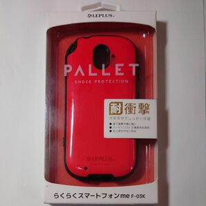 らくらくスマートフォン me F-03K 耐衝撃ハイブリッドケース PALLET レッド LP-F03KHVCRD