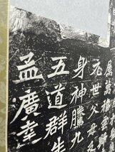 【無盡蔵】【模写】【拓本】中国古美術品 紙本 巨大幅_画像6