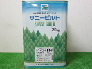 在庫数(2) 水性塗料 ライトブラック色(N-30) つや消し SK化研 サニービルドIN 20kg