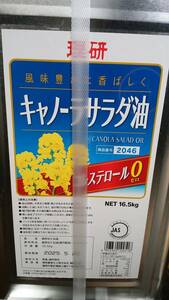 　キャノーラサラダ油　一斗缶　１６．５ｋｇ　業務用