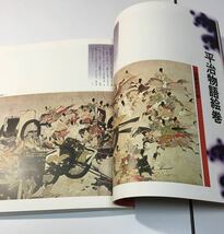 太陽古典と絵巻シリーズ Ⅳ合戦・縁起絵巻　平凡社 1979年10月発行　図録いっぱいです。_画像8