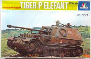 イタレリ（ITALERI）1/35 ドイツ陸軍重駆逐戦車 エレファント GERMAN TANK DESTROYER JAGDPANZER TIGER (P) ELEFANT バーリンデン 未開封! 