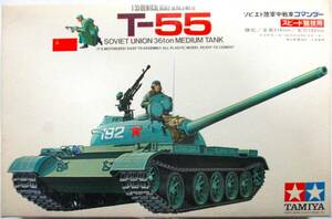 黒丸タミヤ1/35戦車シリーズNo.12 ソビエト陸軍中戦車 T-55コマンダー スピード競技用シングル 大西氏箱絵 ゴムキャタ 白バックパッケージ!