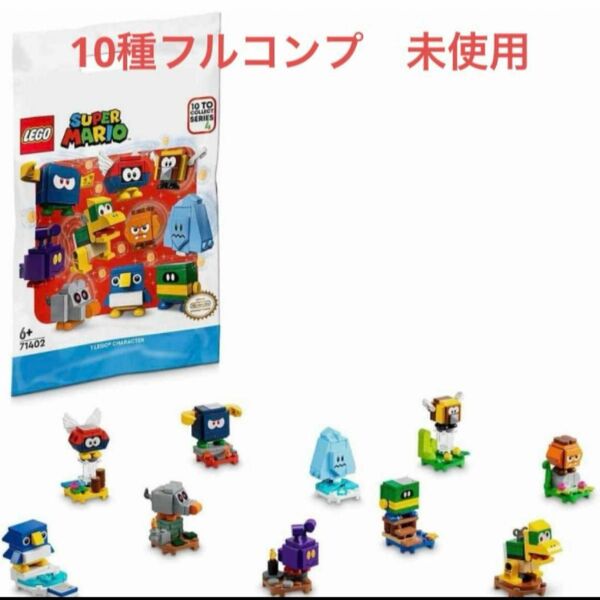 LEGO(71402) フルコンプリートセット