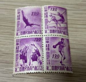 記念切手　第二回国民体育大会　4枚セット