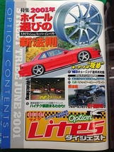 Option オプション おぷしょん　2001年6月号_画像3