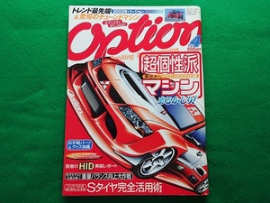 Option オプション おぷしょん　2003年4月号