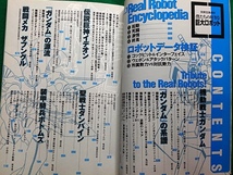 僕たちの好きな巨大ロボット　別冊宝島_画像3