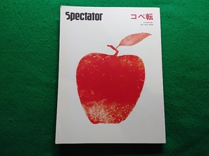 Spectator スペクテイター　2016年 VOL.36　コペ転