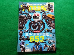 ヤングマシン　2023年7月号　’23‐’24世界の新車大図鑑653台■付録無し