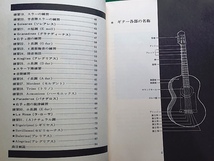 フラメンコギター教本　藤本正則 編著_画像4