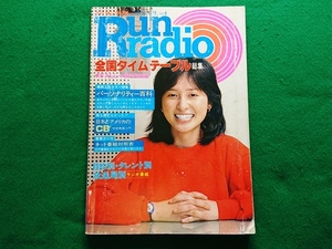 季刊ランラジオ　Runradio 1979.No.6 vol.10■パーソナリティー百科