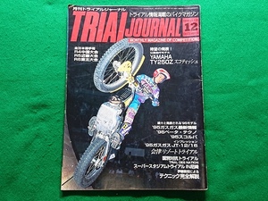 TRIAL JOURNAL　月刊トライアルジャーナル　no.120　1994年12月号
