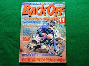 月刊バックオフ　BACK OFF　No.85　1994年11月号