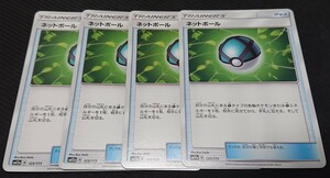 ★ポケモンカード★グッズ★ネットボール 4枚セット