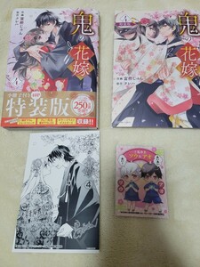 鬼の花嫁4 特装版　小冊子付き 未来屋書店購入特典 イラストカード　小鬼ちゃん カード