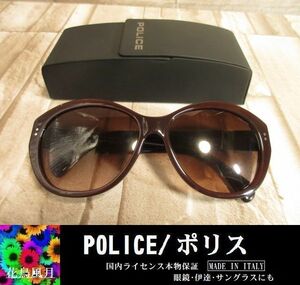 新品★POLICE ポリス EXILE ATSUSHI愛用 サングラス/メガネ/眼鏡/めがね イタリア製 フレーム ケース付き 未使用 59口16-140 ブラウン 8-A