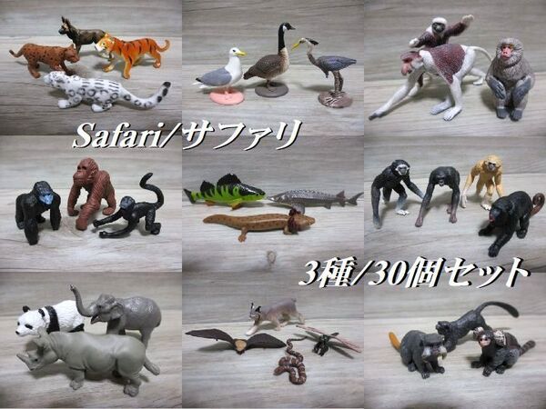 【新品 3種30個セット】絶滅危惧種-陸+霊長類+Great Lakes Safari サファリ社 TOOB チューブ 動物 アニマル フィギュア 未使用 即決 A-4
