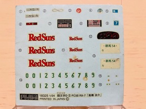 フジミ 1/24 デカール ナンバープレート 頭文字D イニシャルD RedSuns レッドサンズ 高橋兄弟 FC3S RX-7 検査標章 車庫証明