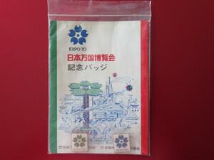 ● 大阪万博　EXPO'70　日本万国博覧会　記念バッジ　２個 （グリーン、ブルー）