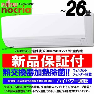 新品エアコン　富士通ゼネラル　2023年モデル　AS-V633N2　保証付き