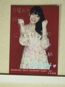 大矢真那　直筆サイン　SKE48　BLT　2010　CALENDAR　生写真