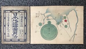 古地図●日本地誌略図用法 畿内東海道之部●明治九年●田中治兵衛●袋付