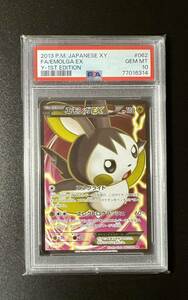 PSA10 ポケモンカード エモンガEX SR 1ED