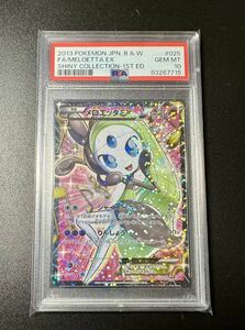 PSA10 ポケモンカード メロエッタEX SR 1ED シャイニーコレクション